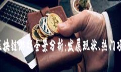 2019年日本区块链游戏全景分析：发展现状、热门